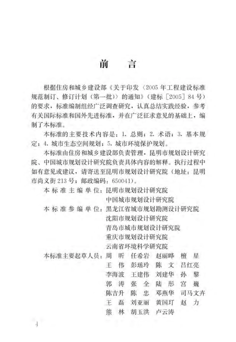 GBT51329-2018城市环境规划标准.pdf_第1页