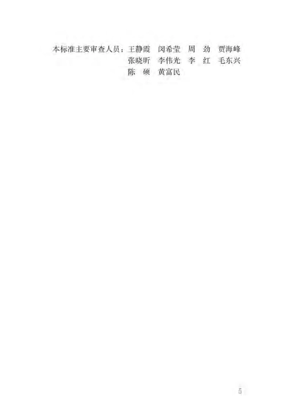 GBT51329-2018城市环境规划标准.pdf_第2页