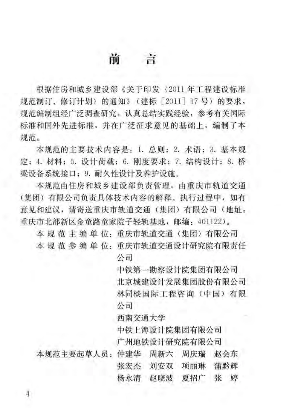 GB／T 51234-2017 城市轨道交通桥梁设计规范.pdf_第3页