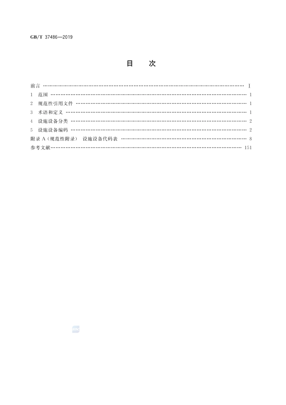 GB∕T 37486-2019 城市轨道交通设施设备分类与代码.pdf_第2页