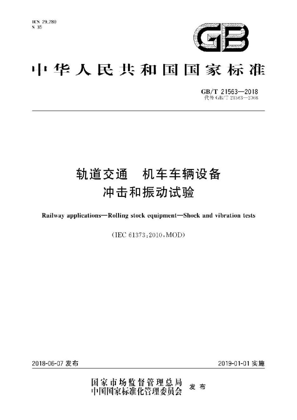 GBT21563-2018轨道交通 机车车辆设备 冲击和振动试验.pdf_第1页
