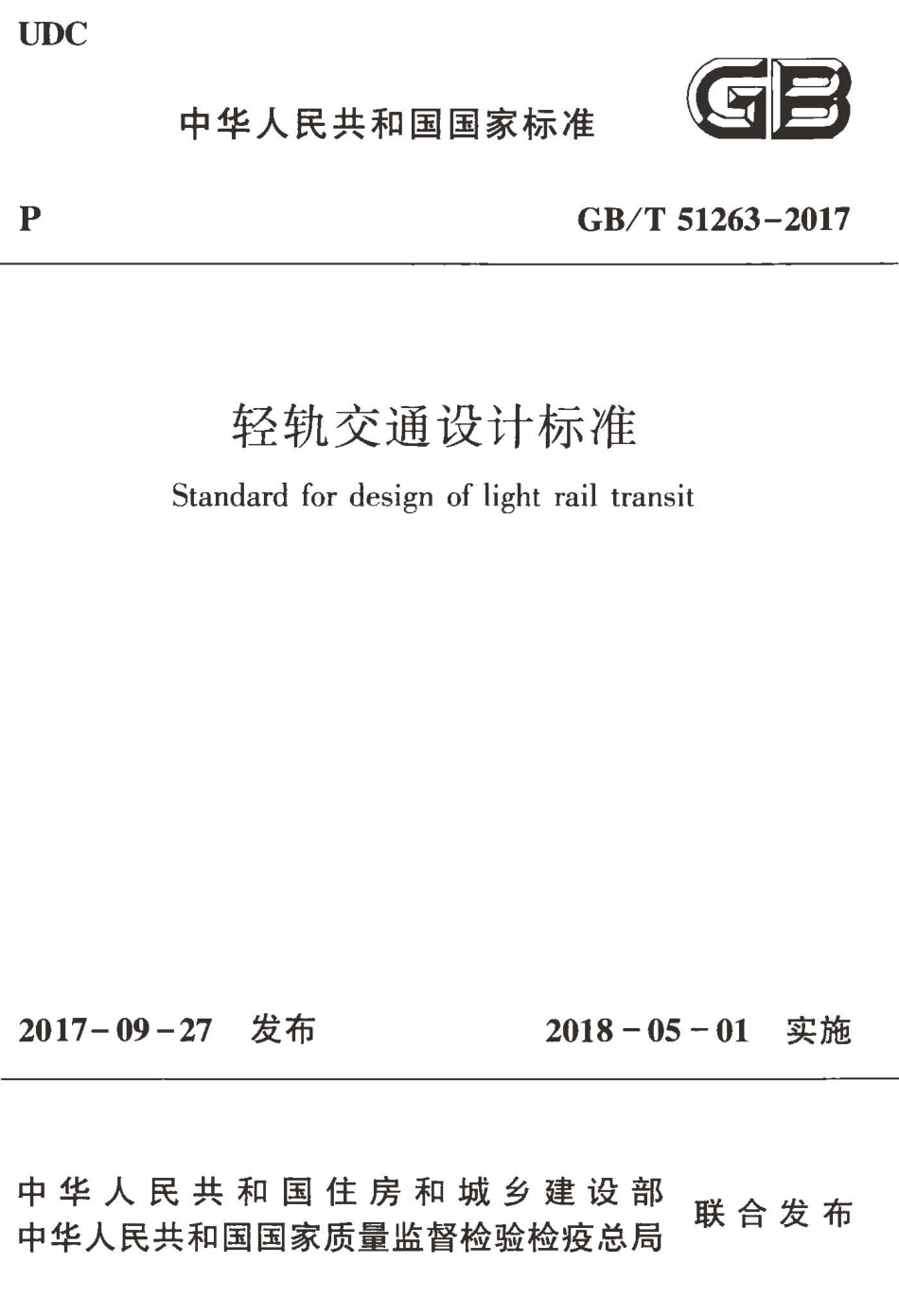 GBT51263-2017 轻轨交通设计标准.pdf_第1页