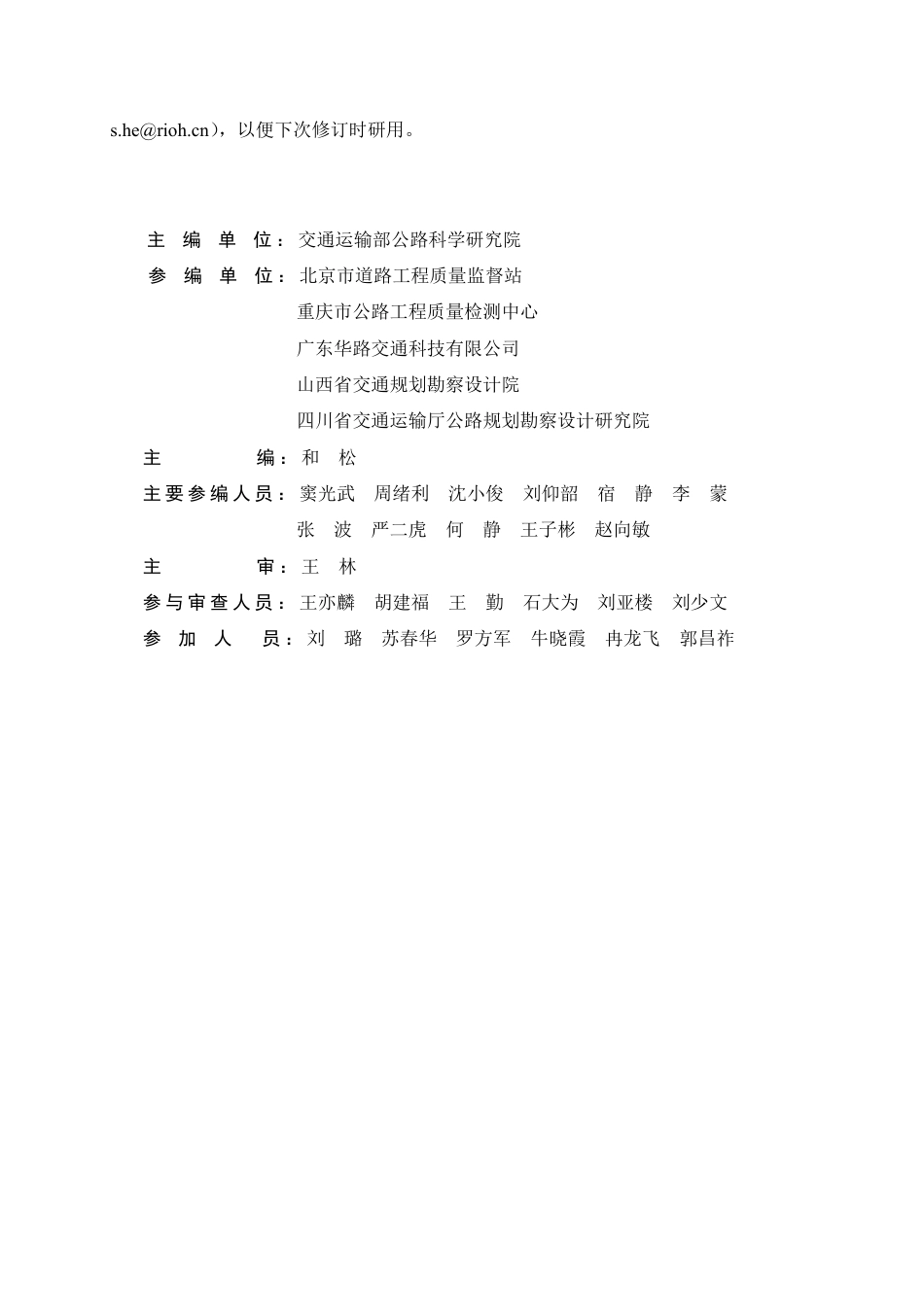 JTG  3450-2019公路路基路面现场测试规程.pdf_第3页
