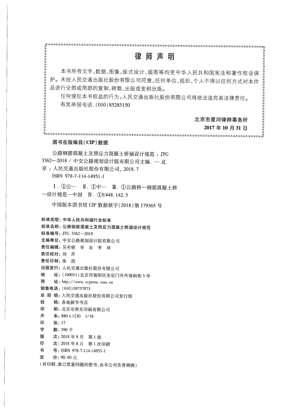 JTG 3362-2018公路钢筋混凝土及预应力混凝土桥涵设计规范.pdf_第3页