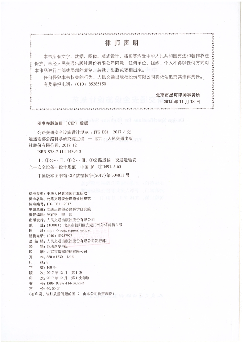 JTG D81-2017 公路交通安全设施设计规范.pdf_第2页