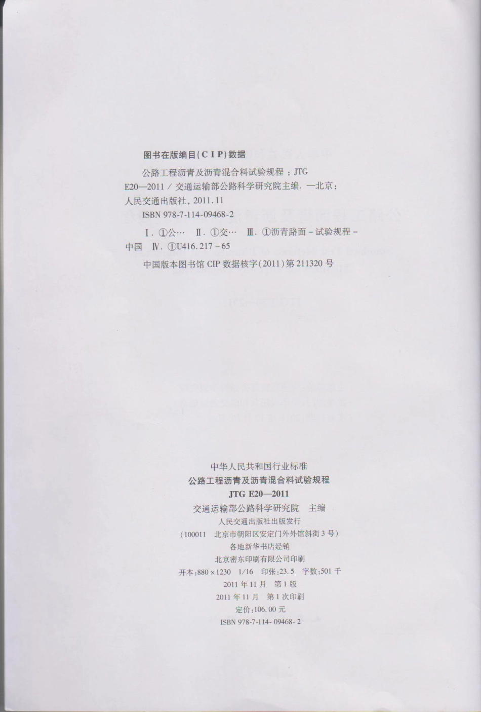 JTG E20-2011 公路工程沥青及沥青混合料试验规程(1).pdf_第3页