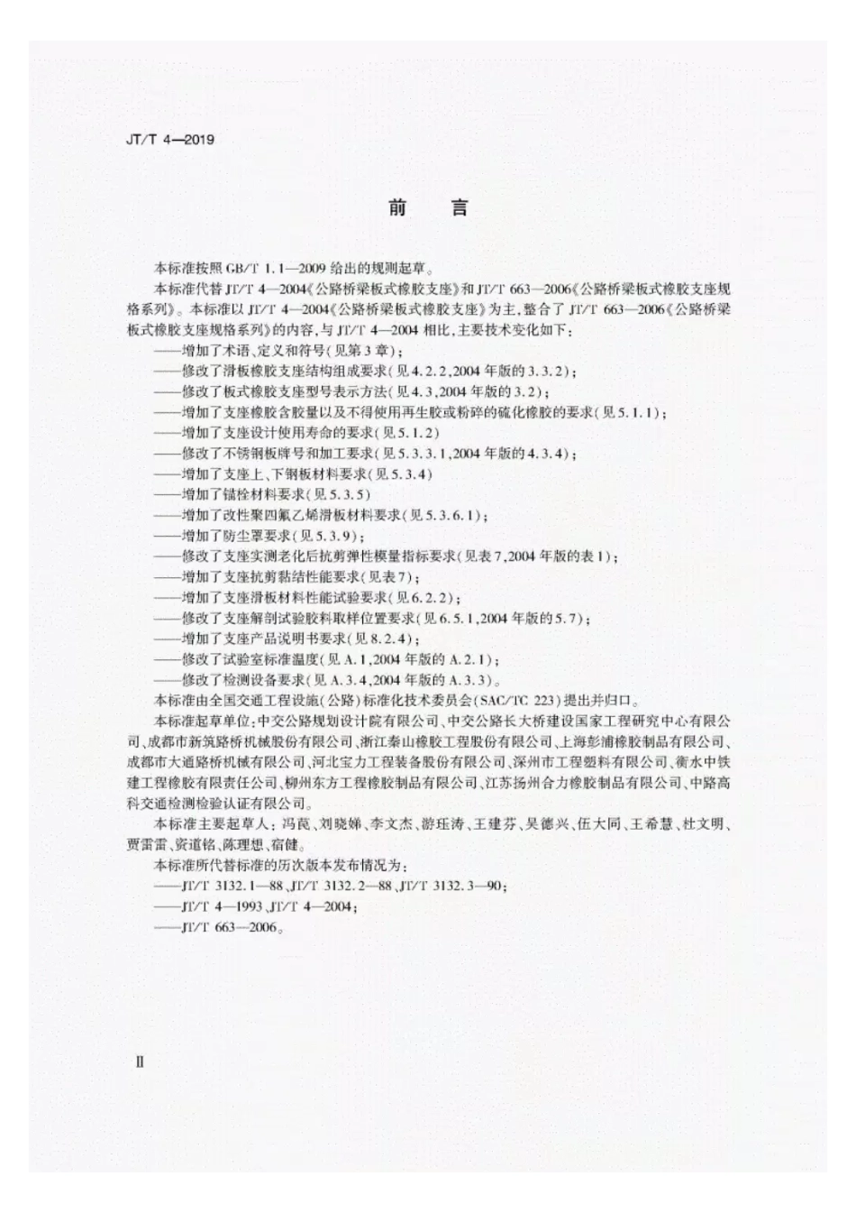 JT-T4-2019公路桥梁板式橡胶支座.pdf_第3页