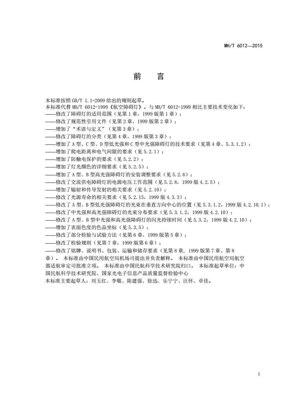 MHT6012-2015航空障碍灯.pdf_第2页