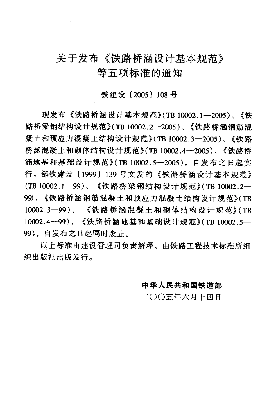 TB_10002．2-2005_铁路桥梁钢结构设计规范.pdf_第3页