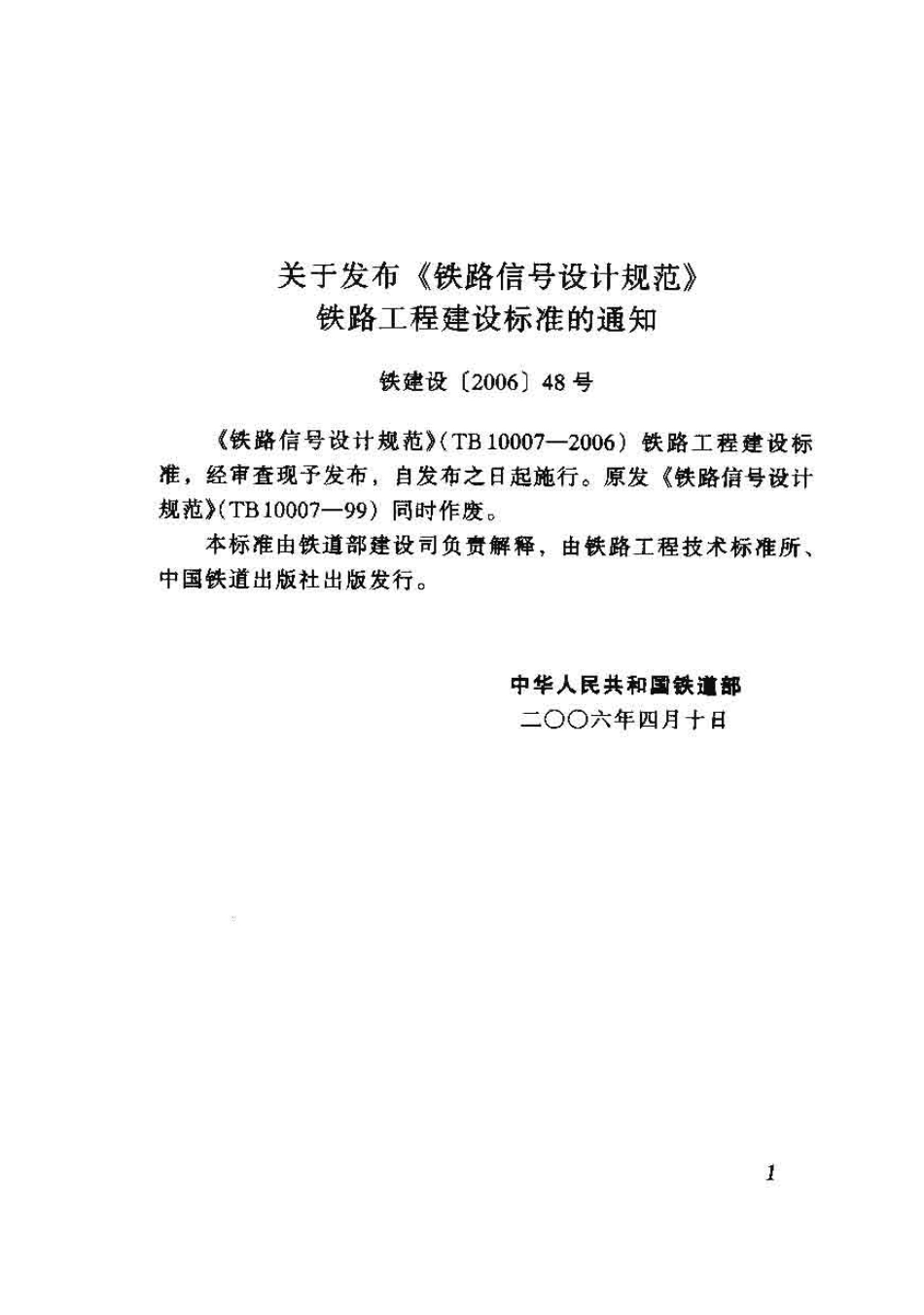 TB10007-2006 铁路信号设计规范.pdf_第3页