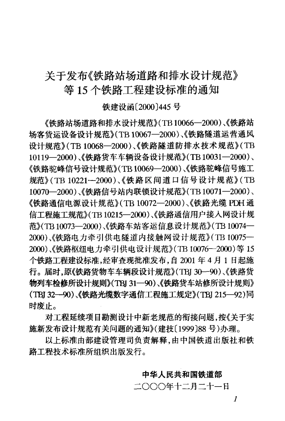 TB10073-2000 铁路通信用户接入网设计规范.pdf_第3页