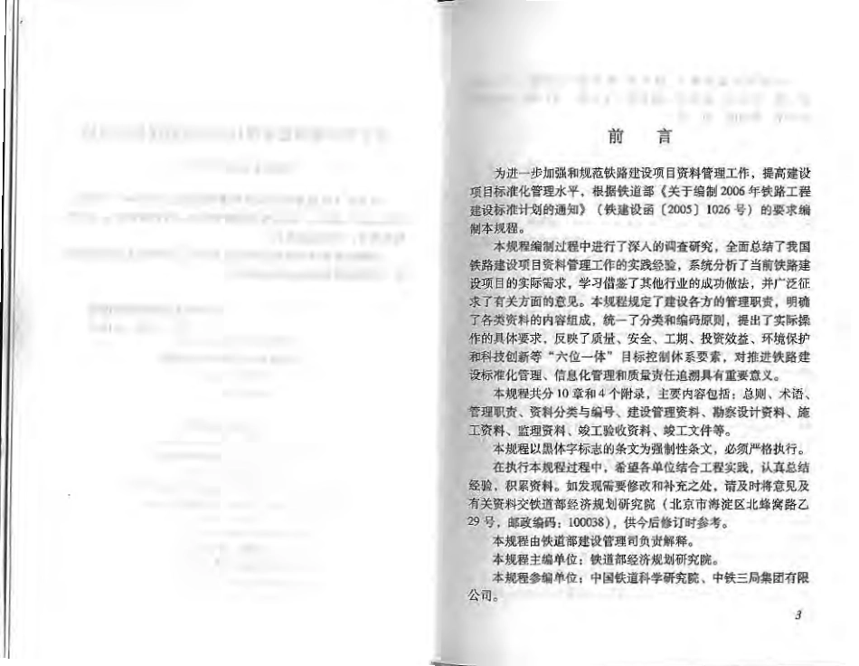 TB10443-2010 铁路建设项目资料管理规程.pdf_第3页