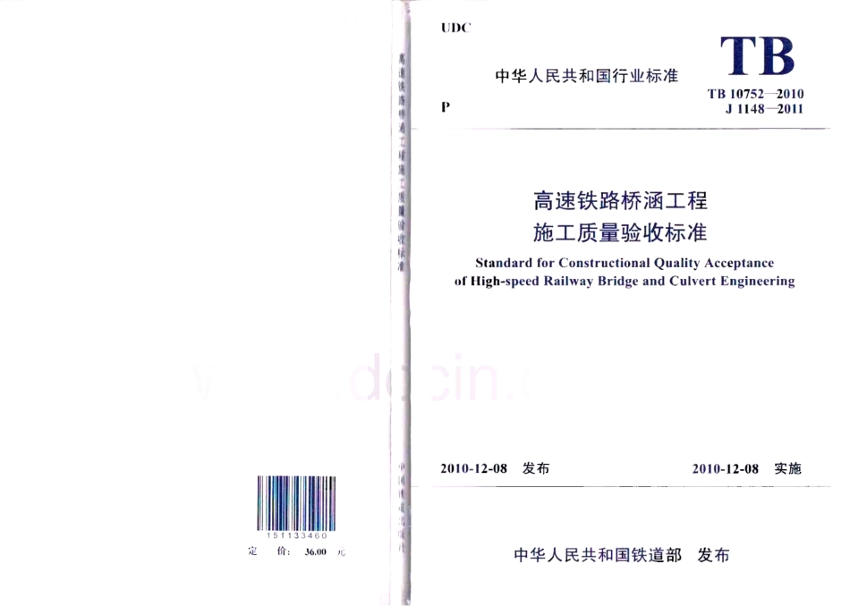 TB10752-2010 高速铁路桥涵工程施工质量验收标准.pdf_第1页