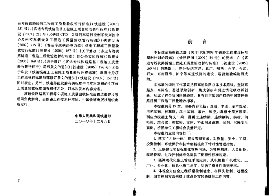 TB10752-2010 高速铁路桥涵工程施工质量验收标准.pdf_第3页