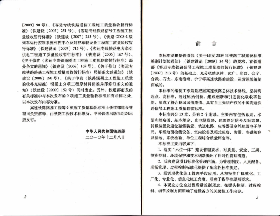 TB10756-2010 高速铁路信号工程施工质量验收标准.pdf_第3页