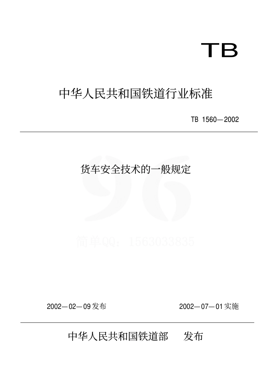 TBT1560-2002 货车安全技术的一般规定.pdf_第1页