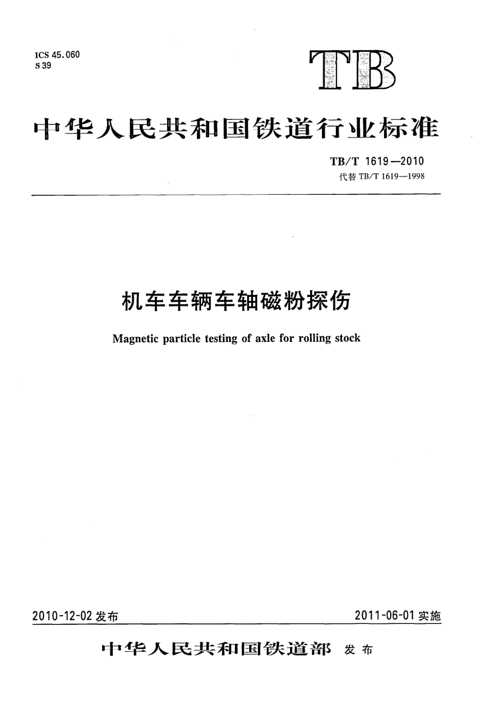 TBT1619-2010 机车车辆车轴磁粉探伤.pdf_第1页