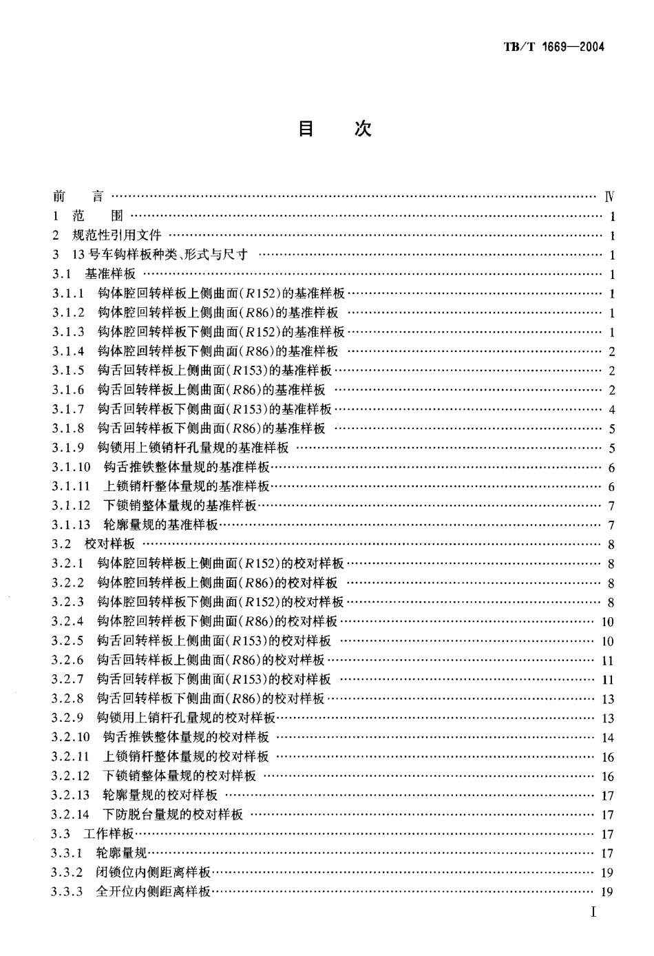 TBT1669-2004 13号车钩样板.pdf_第2页
