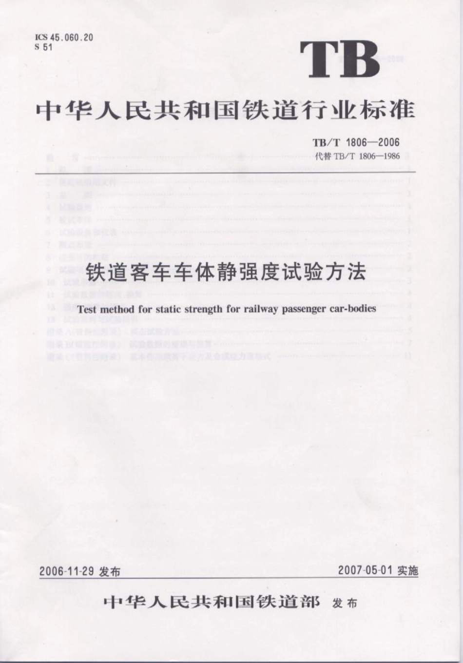 TBT1806-2006 铁道客车车体静强度试验方法.pdf_第1页