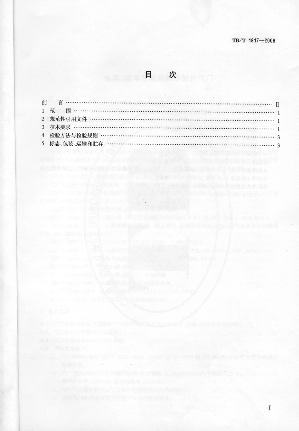 TBT1817-2006 机车、动车用柴油机零部件 气门.pdf_第2页