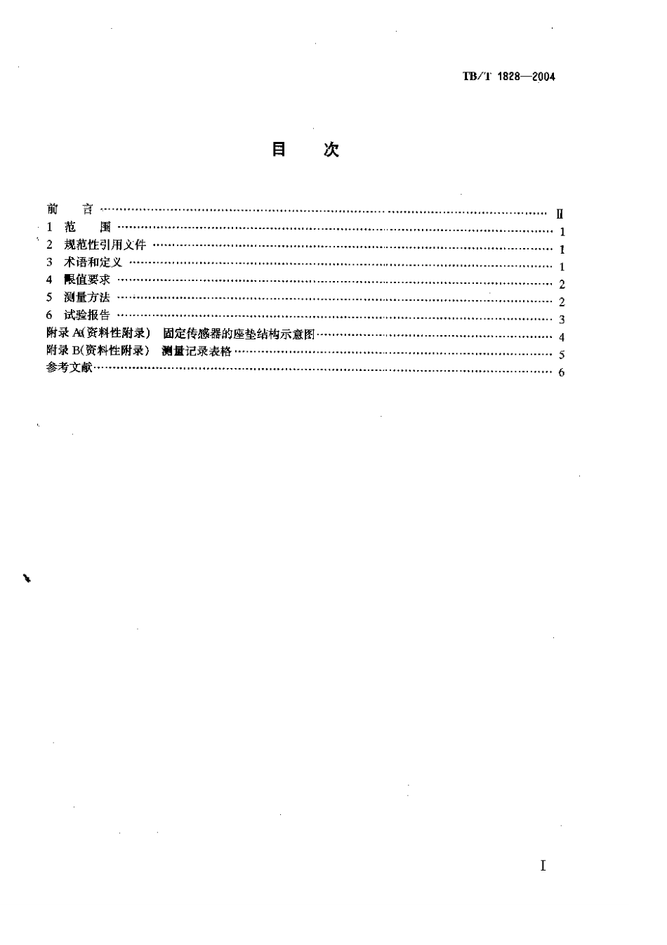 TBT1828-2004 铁道机车和动车组司机室人体全身振动限值和测量方法.pdf_第2页