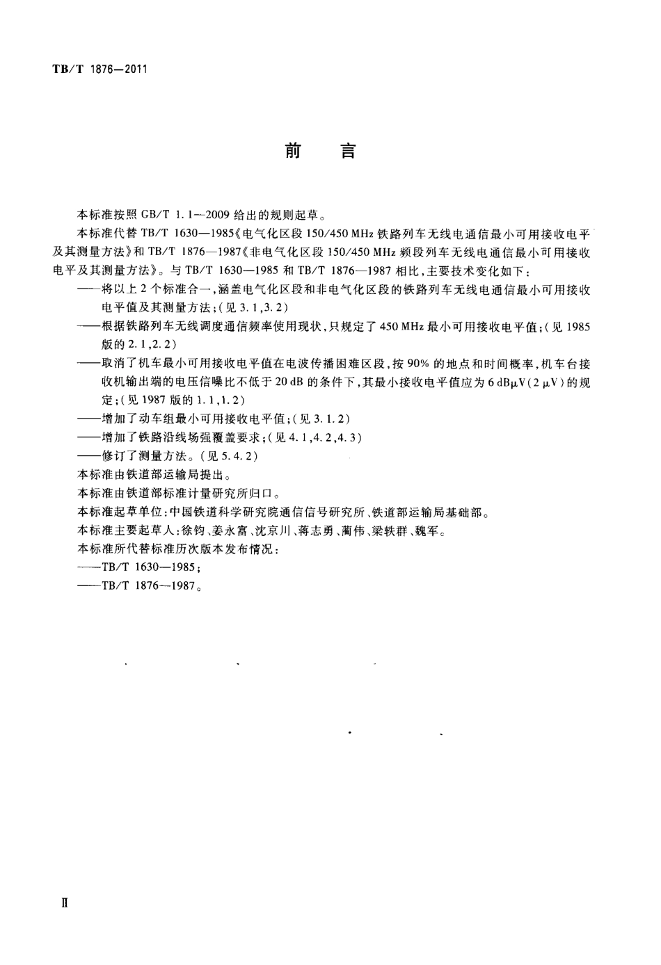 TBT1876-2011 450MHz铁路列车无线电通信最小可用接收电平及其测量方法.pdf_第3页
