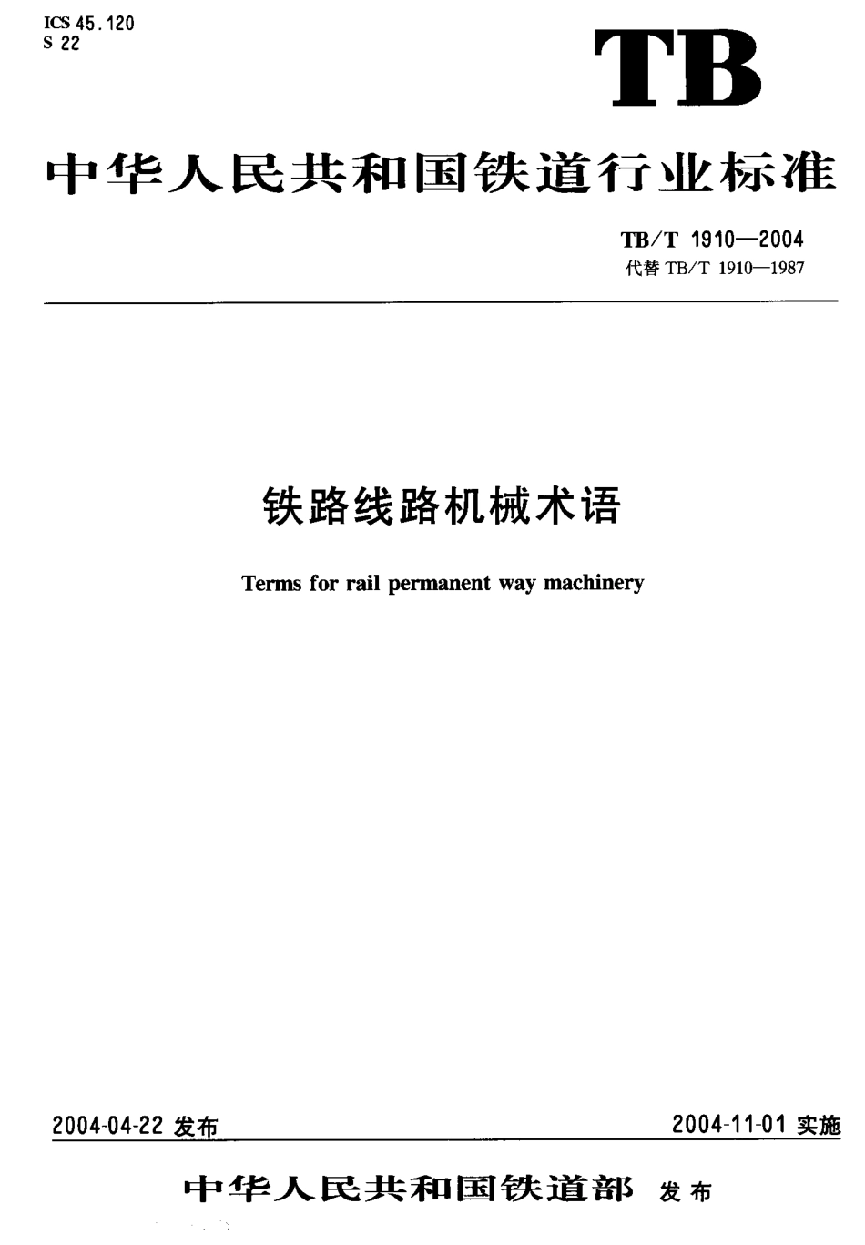 TBT1910-2004 铁路线路机械术语.pdf_第1页
