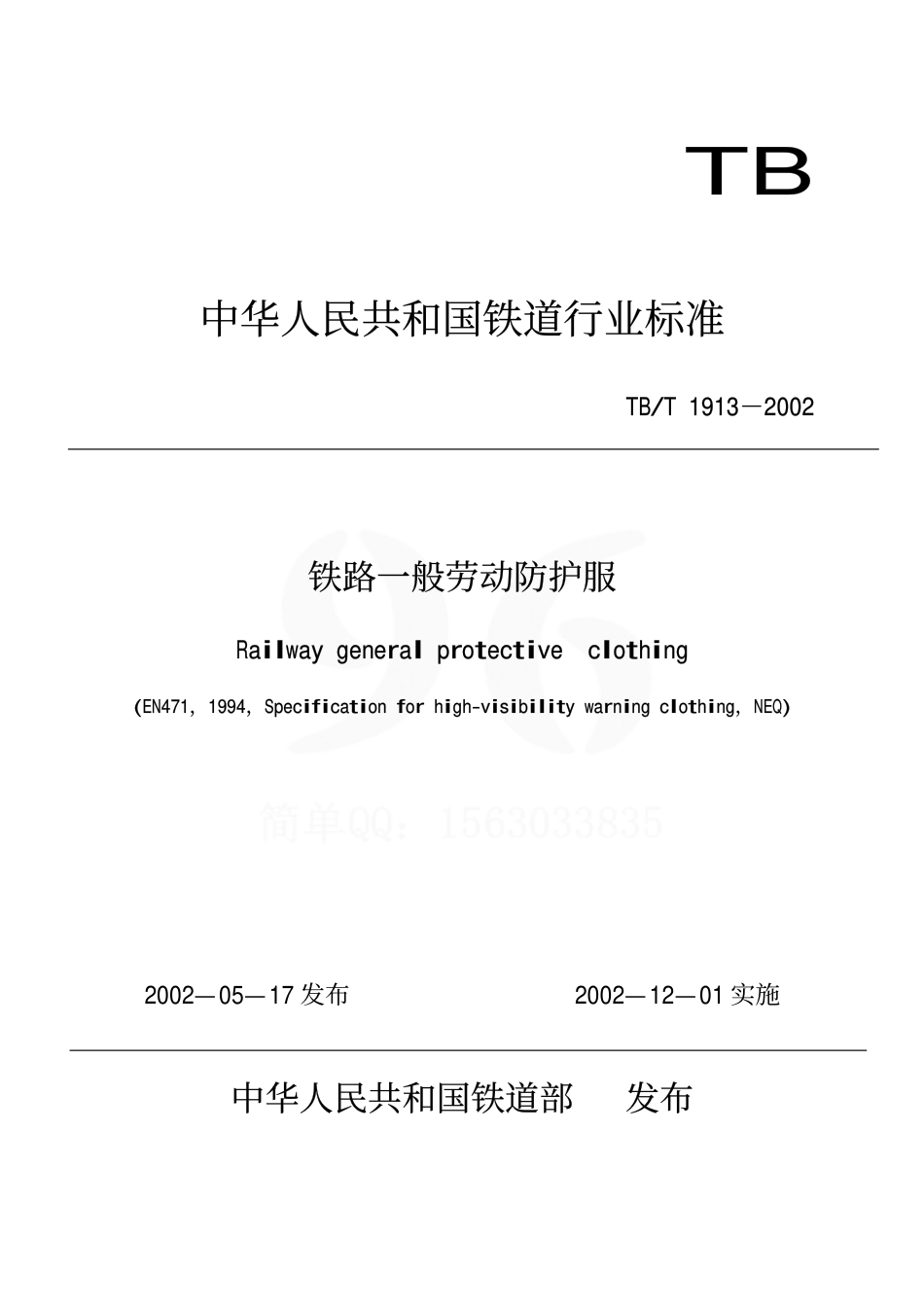 TBT1913-2002 铁路一般劳动防护服.pdf_第1页