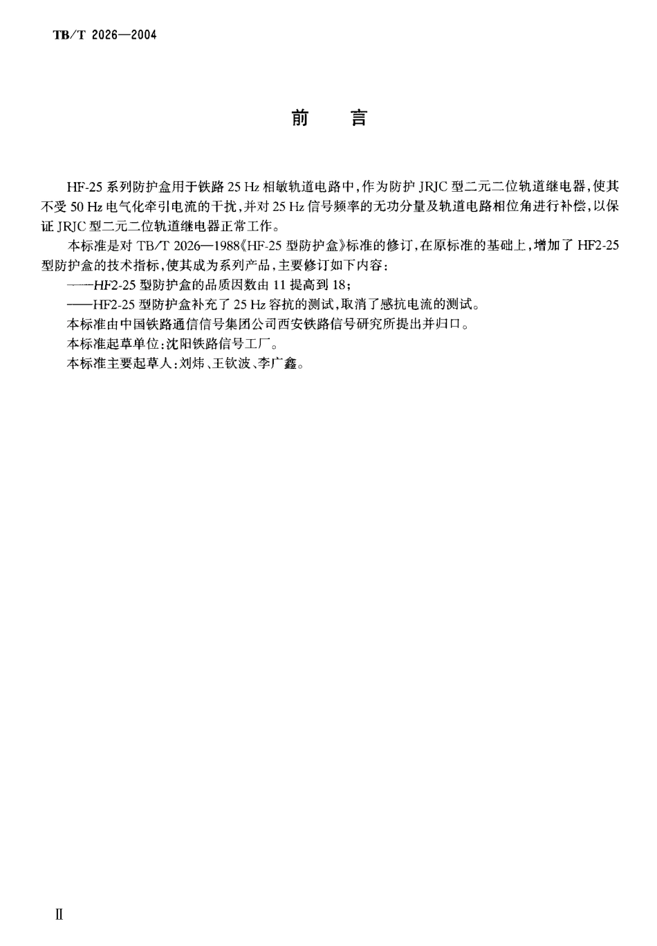 TBT2026-2004 HF-25系列防护盒.pdf_第3页