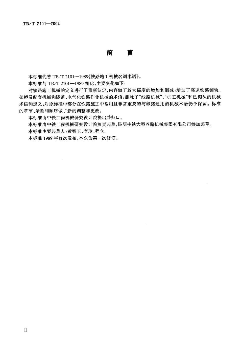 TBT2101-2004 铁路施工机械术语.pdf_第3页