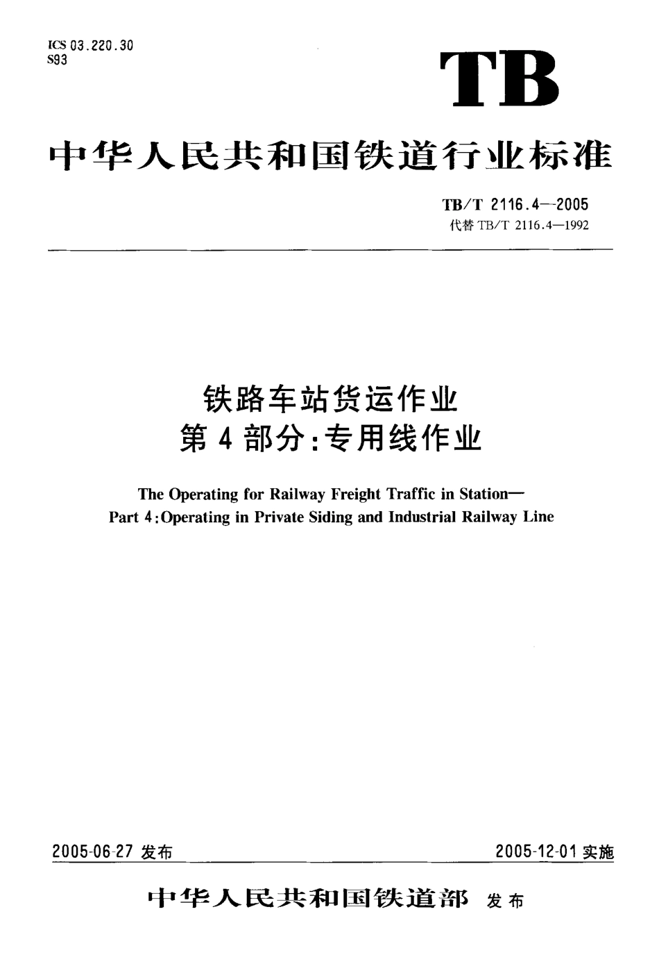 TBT2116.4-2005 铁路车站货运作业 第4部分：专用线作业.pdf_第1页