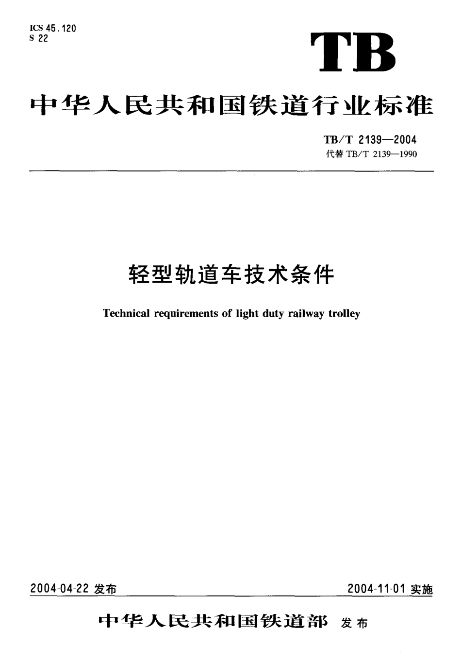 TBT2139-2004 轻型轨道车技术条件.pdf_第1页