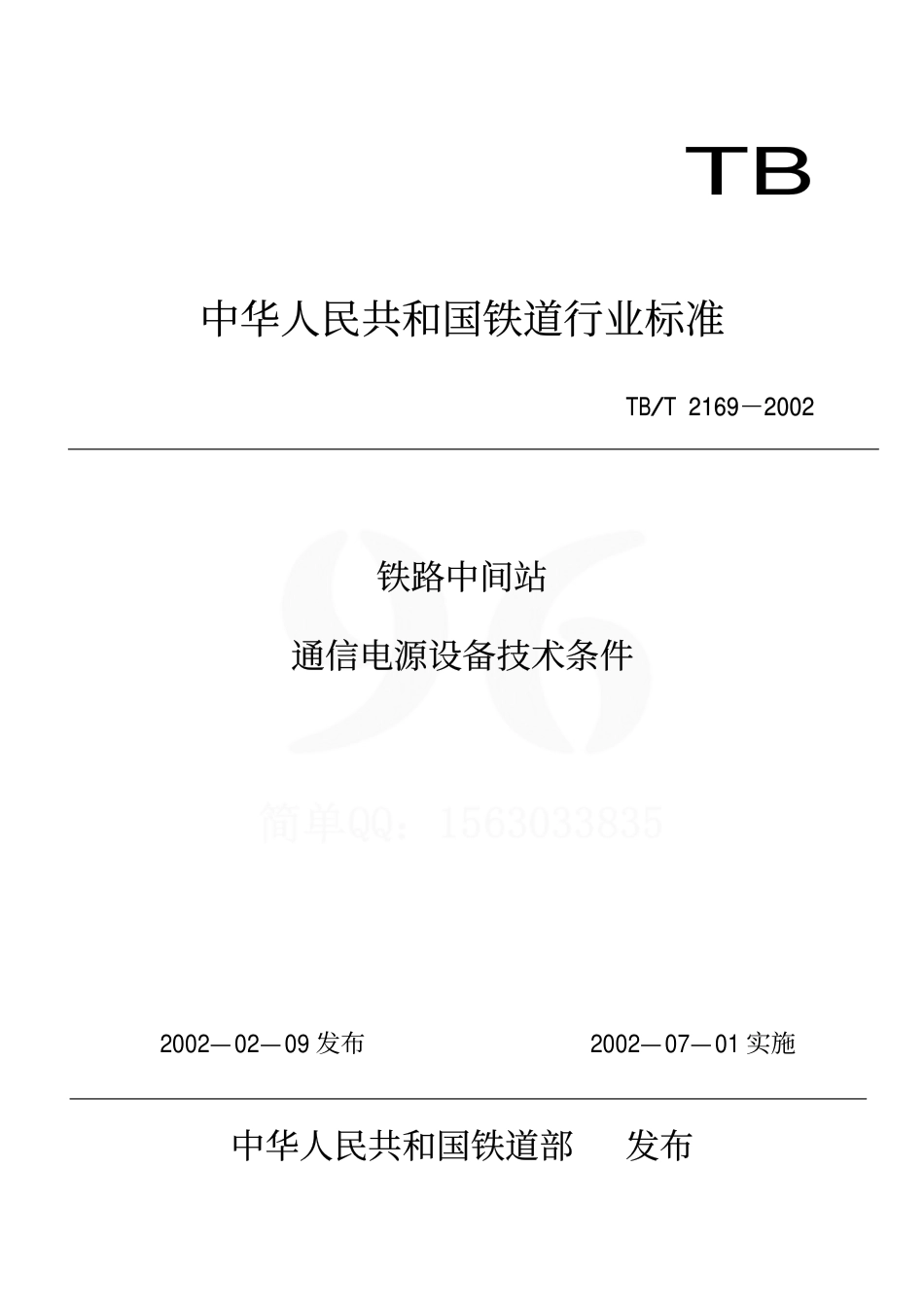 TBT2169-2002 铁路客车通信配电源设备技术条件.pdf_第1页
