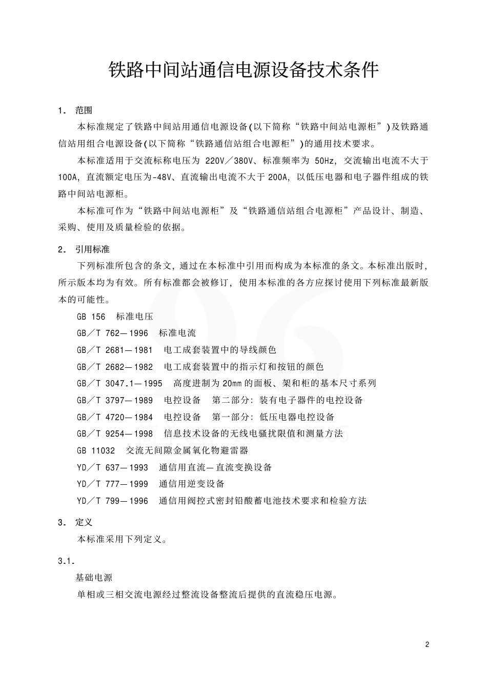 TBT2169-2002 铁路客车通信配电源设备技术条件.pdf_第3页