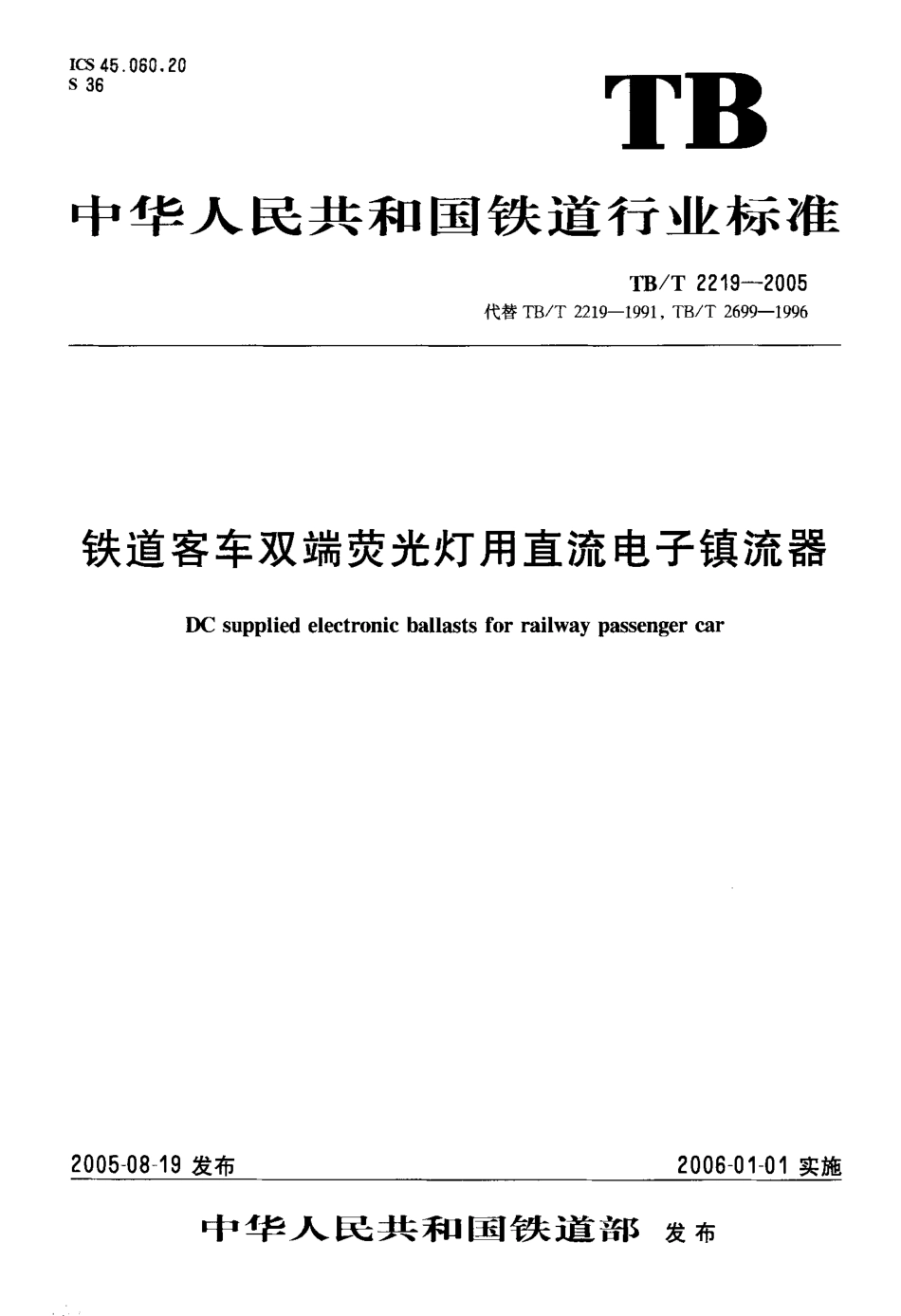 TBT2219-2005 铁道客车双端荧光灯用直流电子镇流器.pdf_第1页