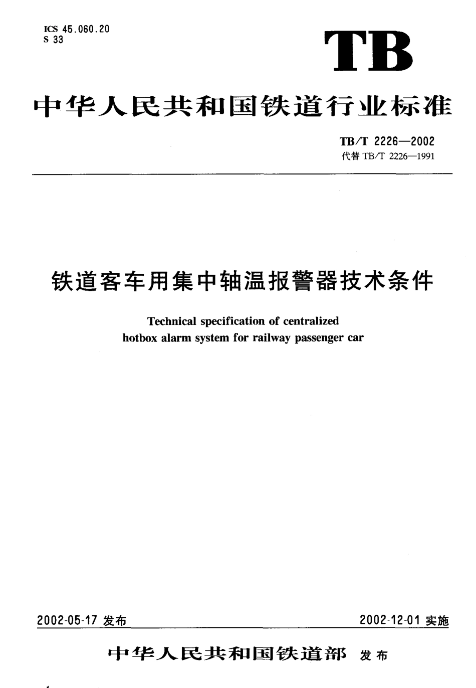 TBT2226-2002 铁路客车用集中轴温报警器技术条件.pdf_第1页