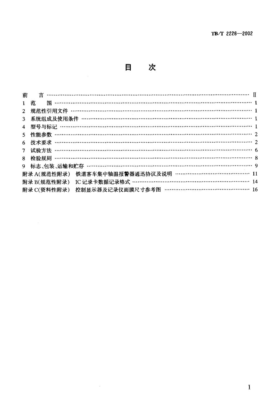 TBT2226-2002 铁路客车用集中轴温报警器技术条件.pdf_第2页