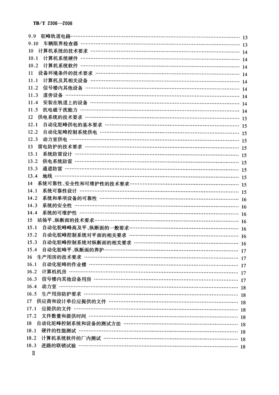 TBT2306-2006 自动化驼峰技术条件.pdf_第3页