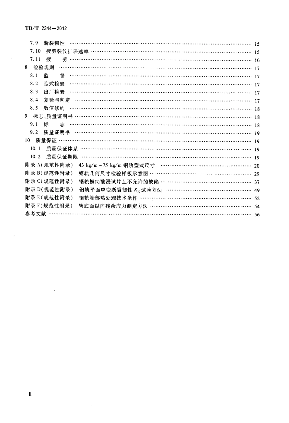 TBT2344-2012 43kgm～75kgm钢轨订货技术条件.pdf_第3页