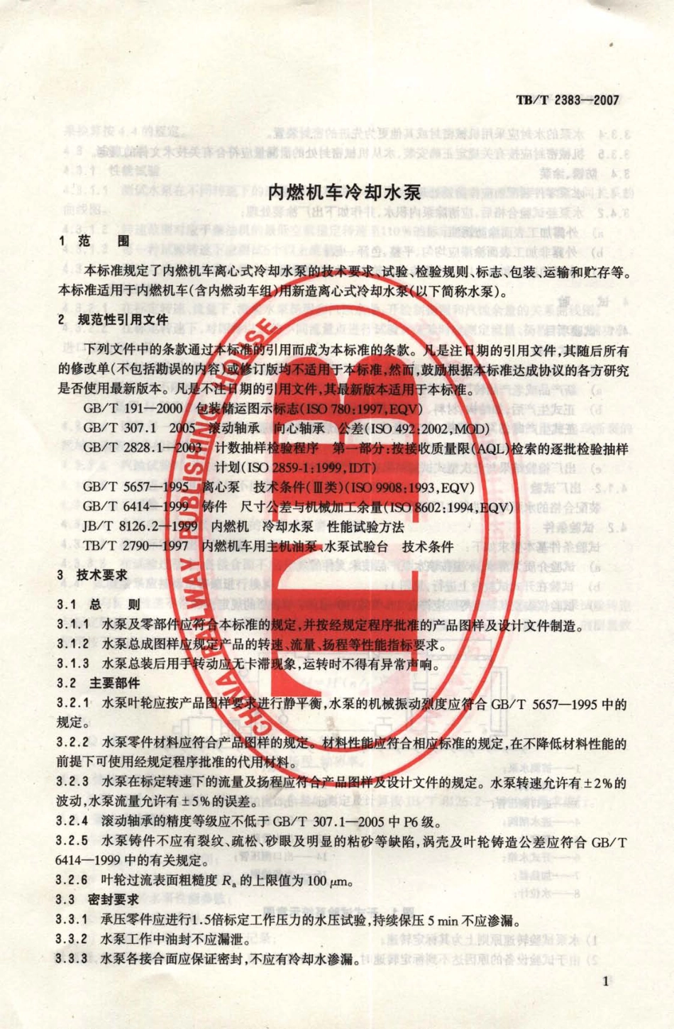 TBT2383-2007 内燃机车冷却水泵.pdf_第3页