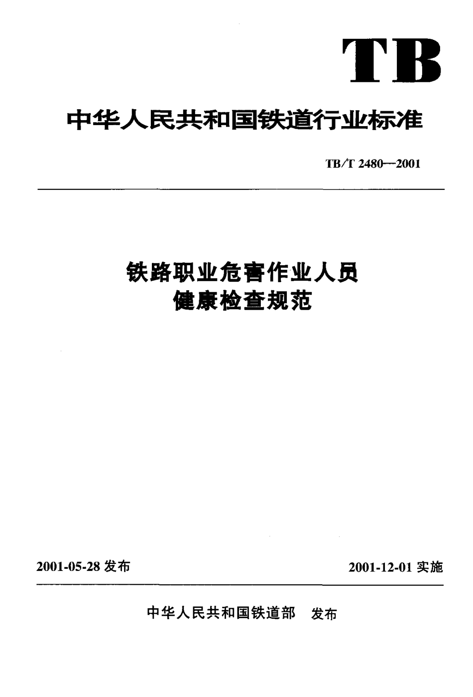 TBT2480-2001 铁路职业危害作业人员健康检查规范.pdf_第1页