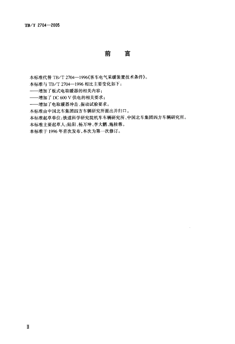 TBT2704-2005 铁道客车电取暖器.pdf_第3页