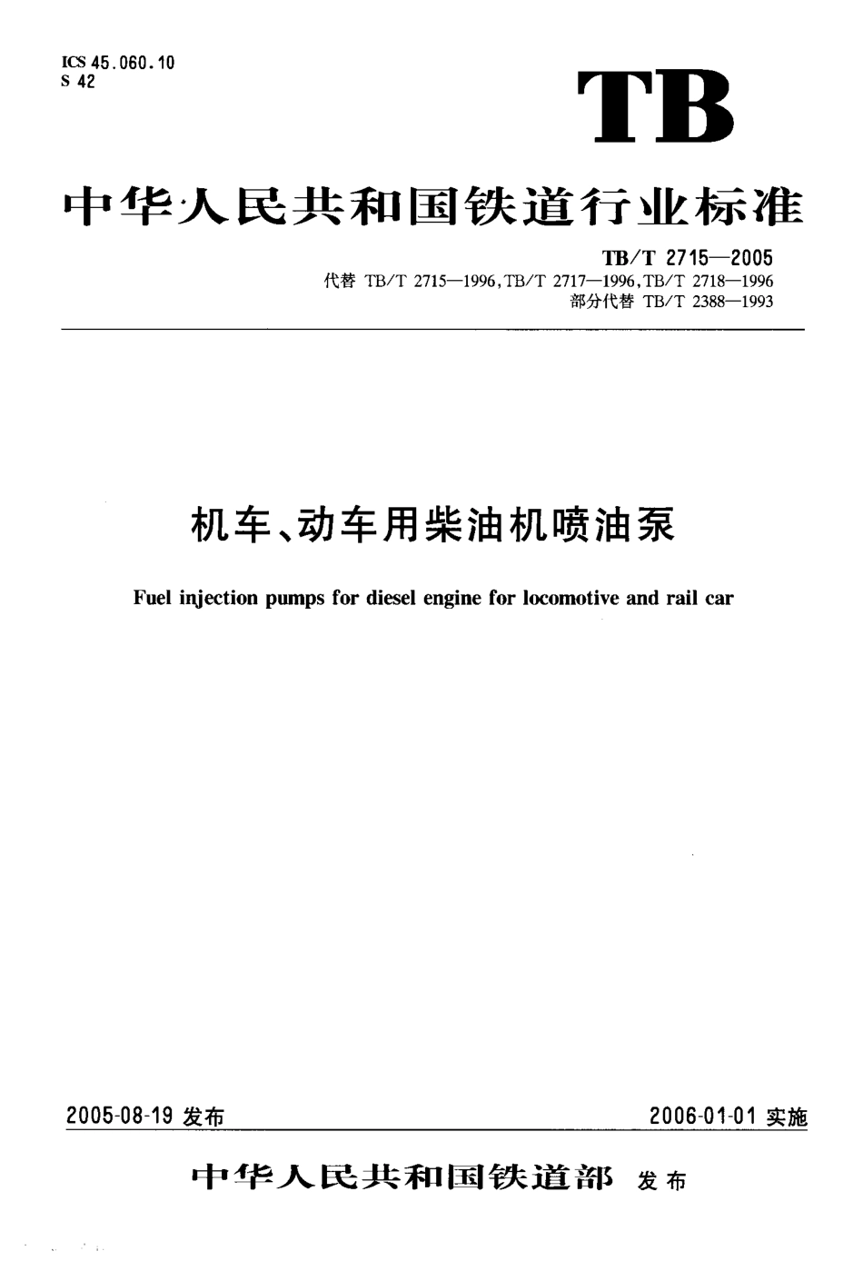 TBT2715-2005 机车、动车用柴油机喷油泵.pdf_第1页