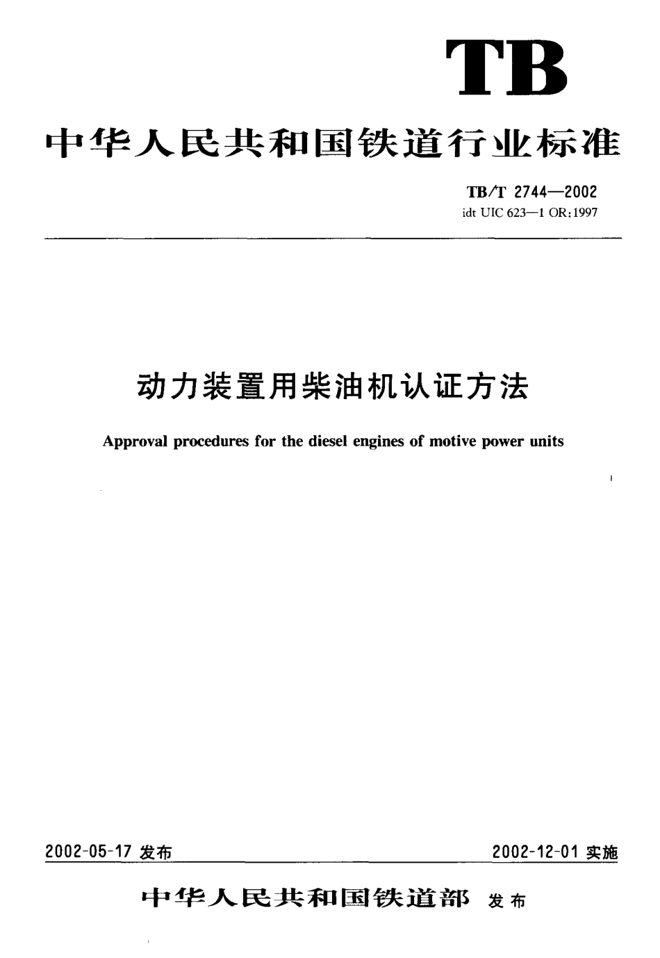 TBT2744-2002 动力装置用柴油机认证方法.pdf_第1页