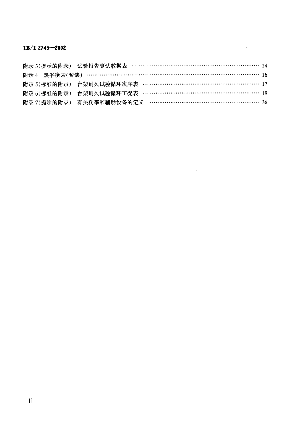 TBT2745-2002 动力装置用柴油机认证试验.pdf_第3页