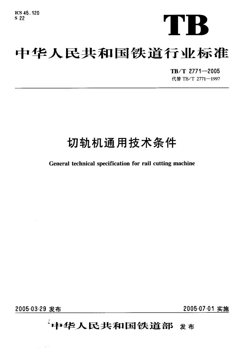 TBT2771-2005 切轨机通用技术条件.pdf_第1页