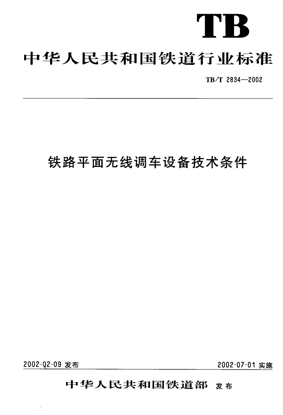 TBT2834-2002 铁路平面无线调车设备技术条件.pdf_第1页