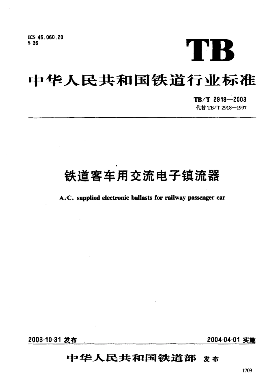 TBT2918-2003 铁道客车用交流电子镇流器.pdf_第1页