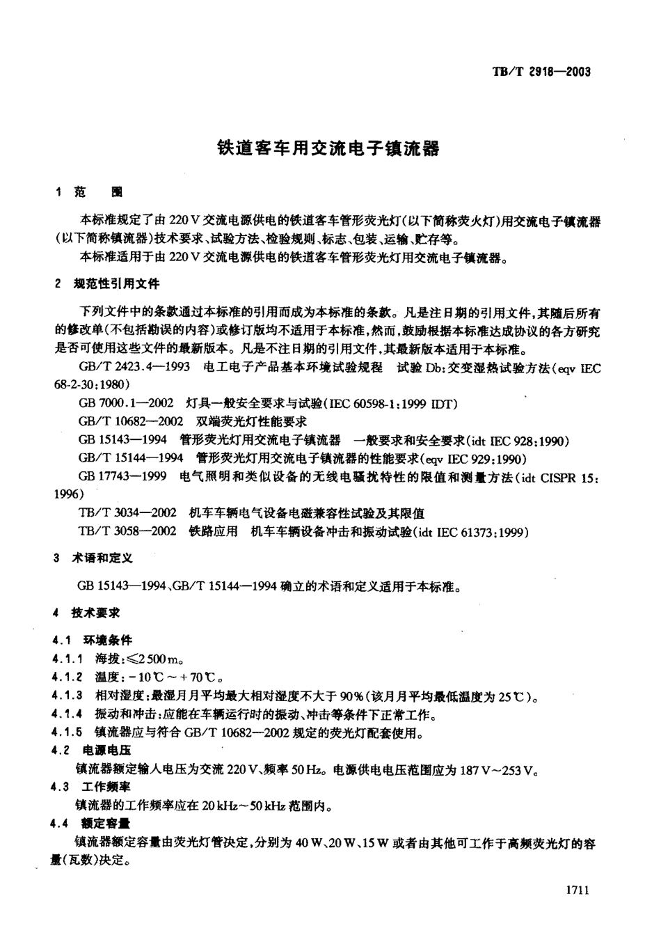 TBT2918-2003 铁道客车用交流电子镇流器.pdf_第3页