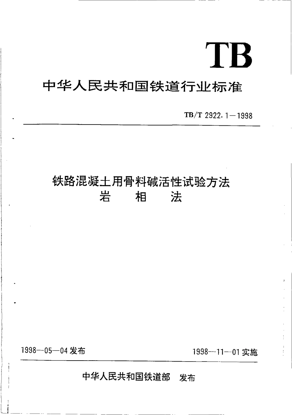 TBT2922-2002 铁路混凝土用骨料碱活性试验方法(第1-5部分).pdf_第1页